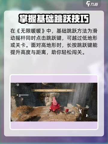 无限暖暖开局跳跃教程介绍截图2