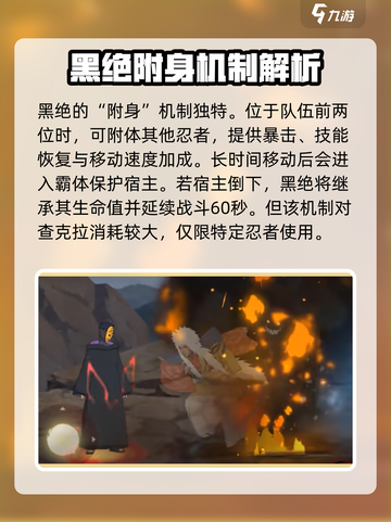 火影忍者手游黑绝介绍介绍截图6