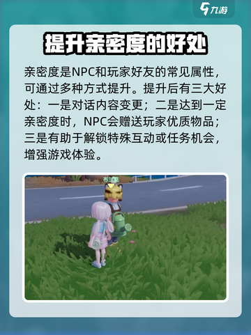 心动小镇亲密度有什么用介绍截图2
