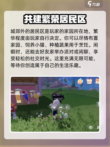 心动小镇✨布局攻略，超详细解读来啦！截图3