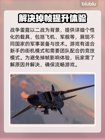 战雷掉帧？加速器来救场！🔥闪电⚡提升游戏体验截图2