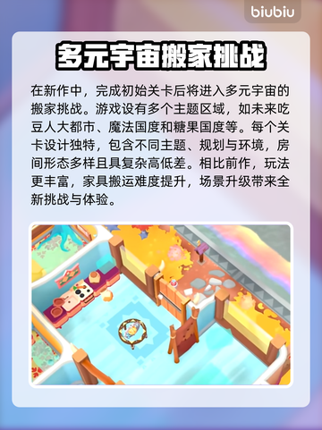 胡闹搬家2🔥新手必看！简单玩法攻略💎截图3