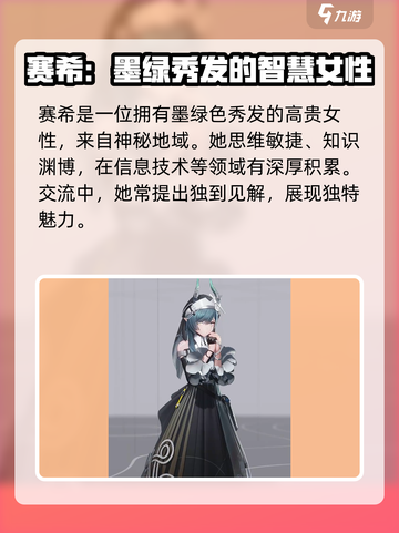 明日方舟终末地🔥赛希超强解析来啦！✨截图2