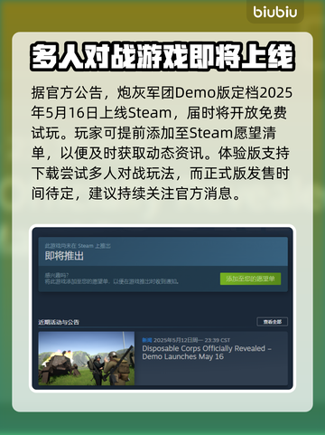 炮灰军团上线日期🔥游戏发售信息全揭秘🎮截图2