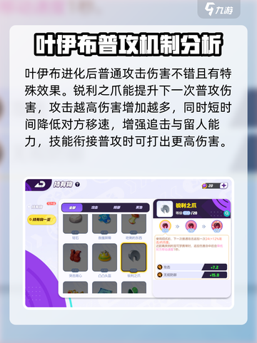宝可梦大集结叶伊布持有物怎么选介绍截图4