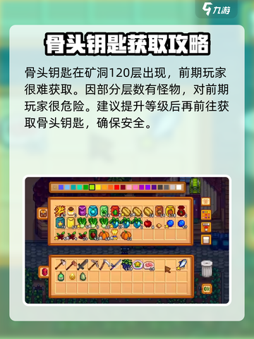 星露谷物语骨头钥匙是什么用的介绍截图3