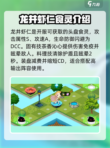料理次元🔥头盘食灵超详细解析来了！新手必看截图4