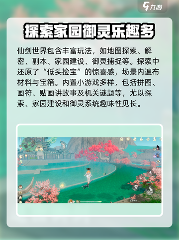 仙剑世界测评介绍截图2