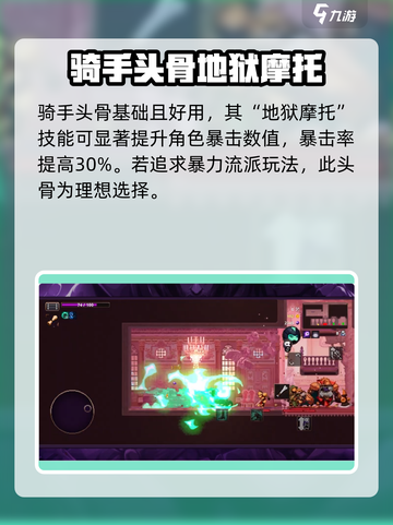 小骨英雄杀手骑手是什么介绍截图2