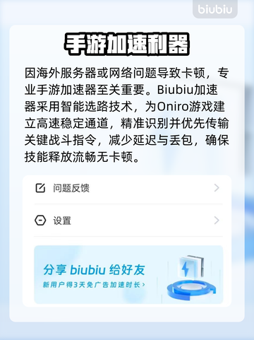 🔥Oniro手游卡顿？速看解决方法！🎮截图3
