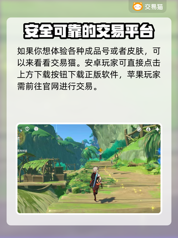 原神账号交易在哪？靠谱平台推荐🔥🎮截图2