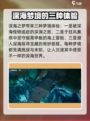 无尽梦回深海之梦技能是什么介绍截图5