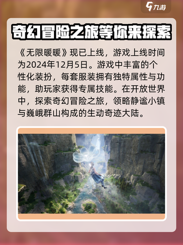 无限暖暖上线时间一览介绍截图2