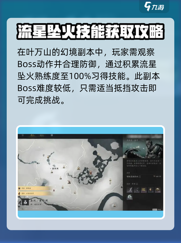 燕云十六声🔥流星坠火超好用，秒杀敌人一击制胜！💥截图3