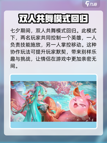 王者荣耀七夕活动2024内容介绍截图4