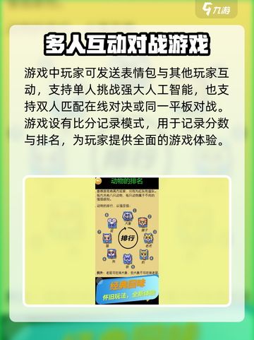 欢乐斗兽棋🔥超全玩法攻略，轻松上手制胜秘籍！截图4