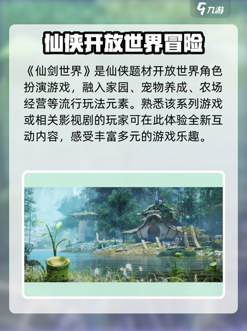 仙剑世界手游介绍介绍截图2