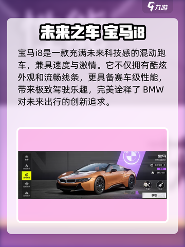 极品飞车集结宝马i8玩法曝光！🎮🔥截图2