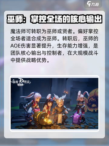 仙境传说新启航🔥法师职业超强解析来了！截图5