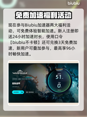 🎮星际战甲不掉帧秘籍！加速器推荐拯救卡顿截图5