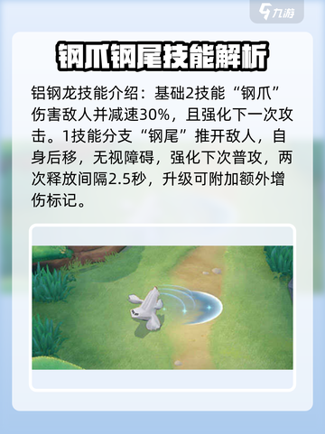 宝可梦大集结钢铝龙怎么玩介绍截图5