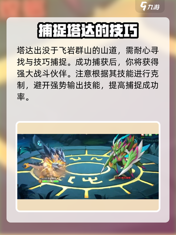 西普大陆手游🔥塔达捕捉地点大揭秘！📍截图2