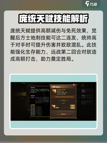朕的江山2庞统值得培养吗介绍截图4
