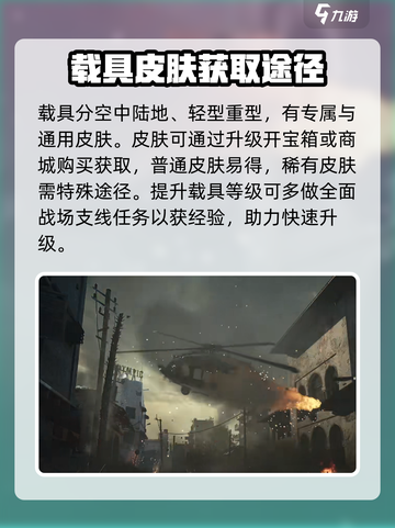 三角洲行动手游载具皮肤大揭秘💥🔥截图2