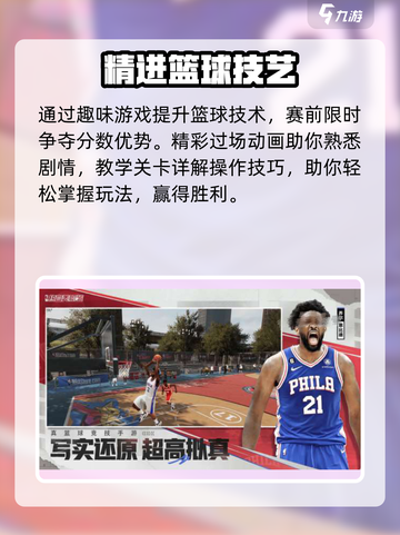 🔥热血美职篮制霸全攻略💥截图3