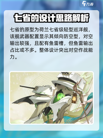 碧蓝航线七省怎么样介绍截图2