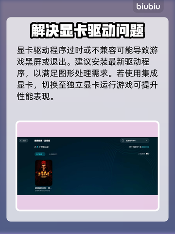 暗黑破坏神2重制版黑屏闪退？❌一招解决让你畅玩🔥截图2