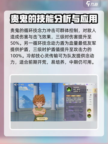 圣斗士星矢重生🔥贵鬼强度解析来了！必看👇截图3
