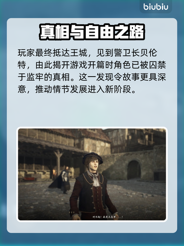 龙之信条2🔥王城之都通关攻略💡截图4