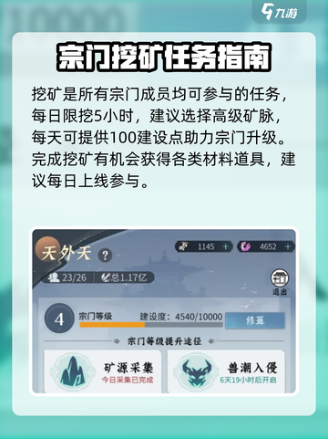 问剑长生宗门任务流程详解介绍截图2