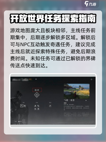 燕云十六声地图🔥跑图技巧全解密！新手必看👇截图3