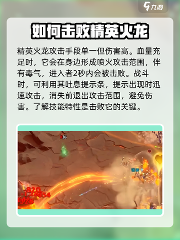 万龙觉醒🔥精英火龙打法分享，轻松通关秘籍！截图2