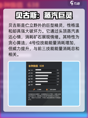 洛克王国手游贝古斯怎么样介绍截图2
