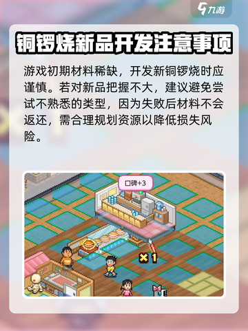 哆啦A梦的铜锣烧店物语上线啦！快来体验📖截图5