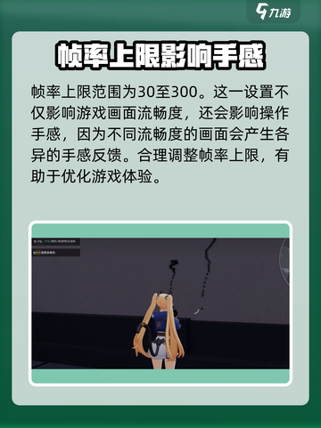 卡拉彼丘帧率上限是多少介绍截图4