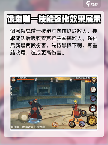 火影忍者手游🔥佩恩饿鬼道技能全解析！截图3