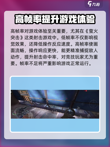 萤火突击帧率120🔥稳定教程，轻松上分不卡顿！🎮截图2