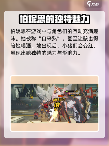 绝区零🔥柏妮思超强介绍来啦！还不快看？截图4