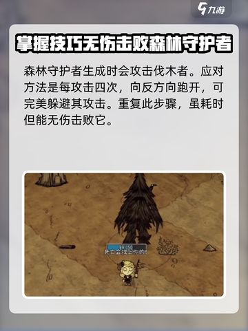 饥荒联机版森林守护者怎么打介绍截图2