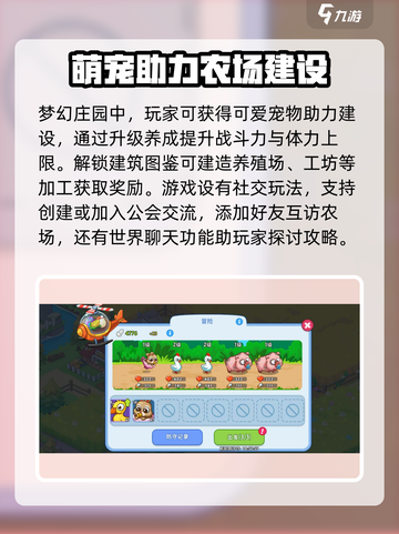 梦幻庄园🔥超有趣的游戏类型揭秘！🎮截图4