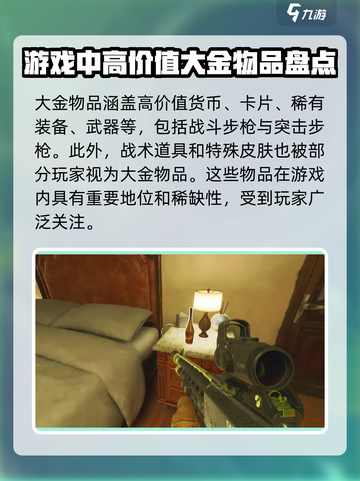 三角洲行动💎大金图鉴：解锁稀有物品⚡截图4