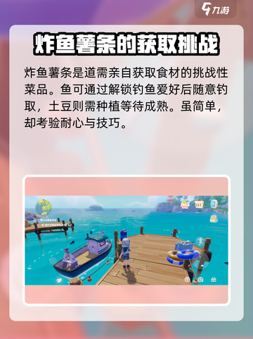 心动小镇🔥炸鱼薯条制作秘籍💥超简单方法分享！截图2
