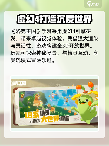 洛克王国手游🔥引擎揭秘，游戏党必看！截图2