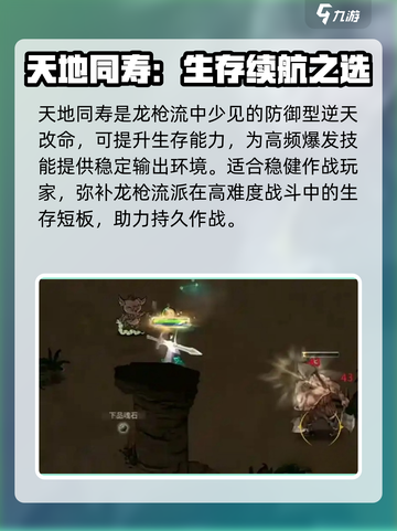 鬼谷八荒🔥龙枪逆天改命选择攻略来了！截图4