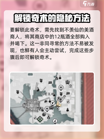 燕云十六声太白醉月奇术怎么获取介绍截图3