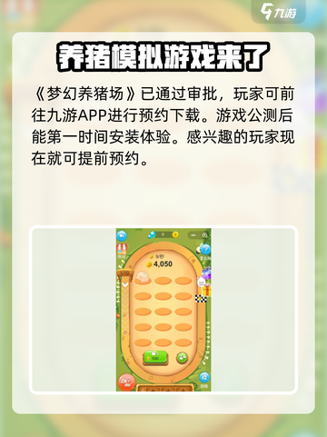 梦幻养猪场公测时间介绍截图2